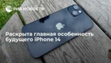     iPhone 14