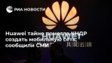 Huawei         ,  