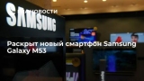    Samsung Galaxy M53