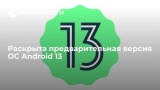     Android 13