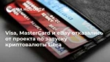 , MasterCard  eBay      