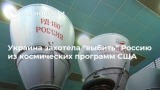 Украина хотела 